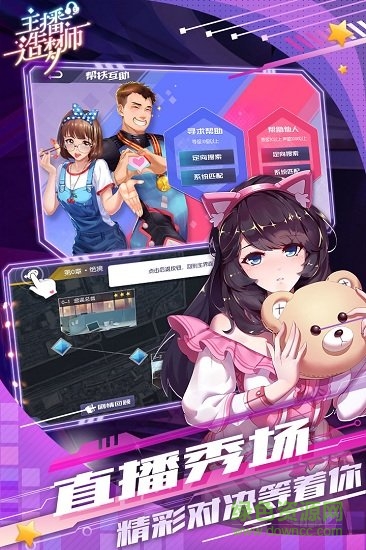 主播造梦师游戏(1)