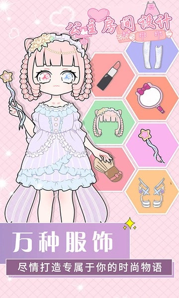 公主房间设计小屋游戏(4)