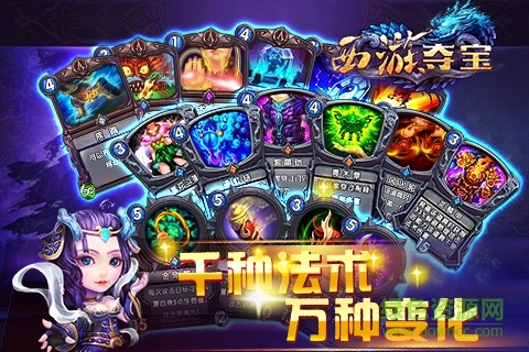 西游夺宝正版图2