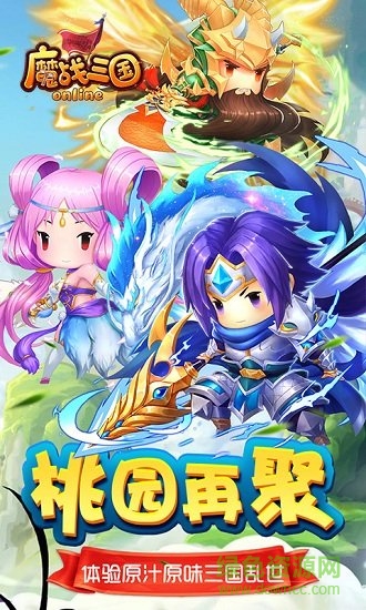 魔战三国online安卓免费版图1