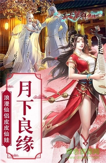 真古龙群侠传online游戏官方版图3