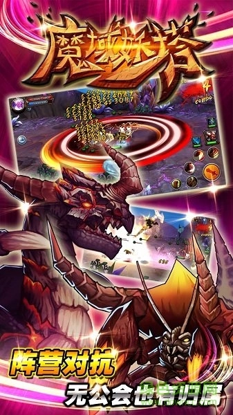 魔域妖塔图1