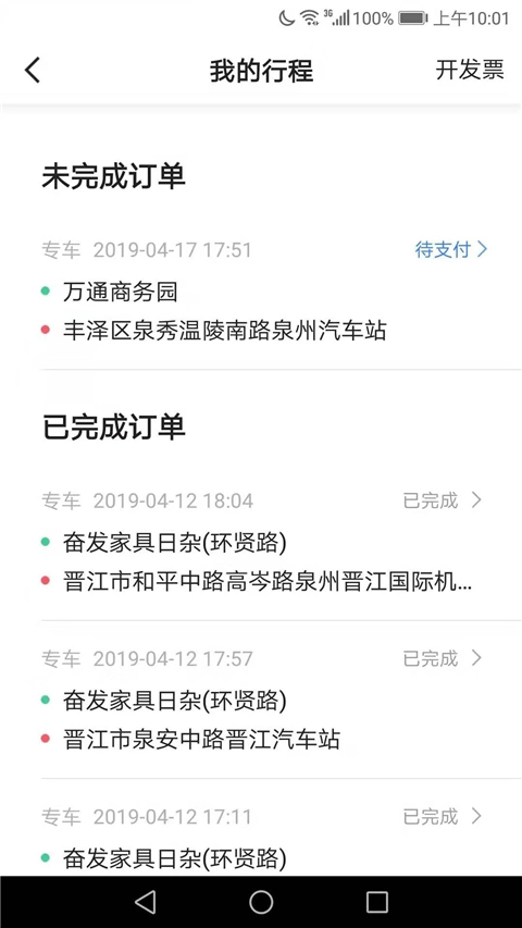 飞豹出行