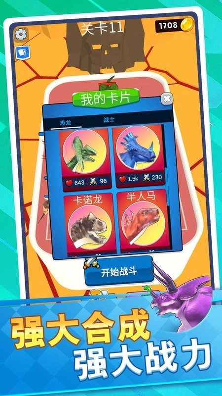 恐龙怪物大乱斗图3