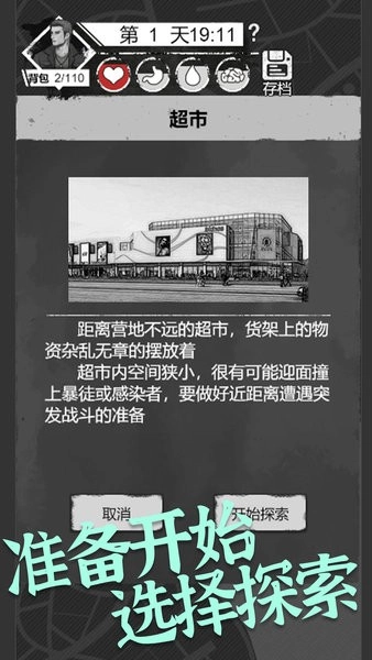 感染者笔记求生图2