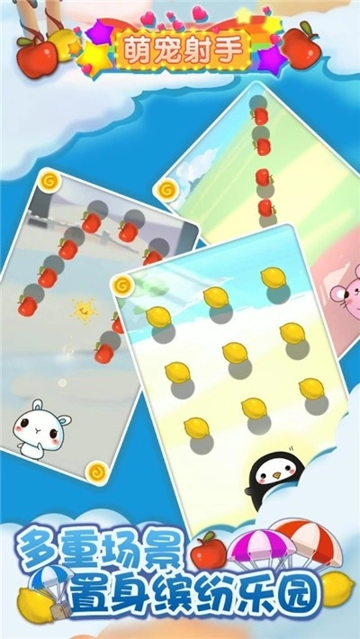 萌宠射手图4