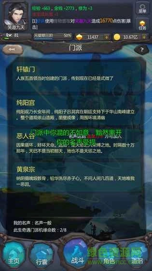 仙侠第一放置九游版图1