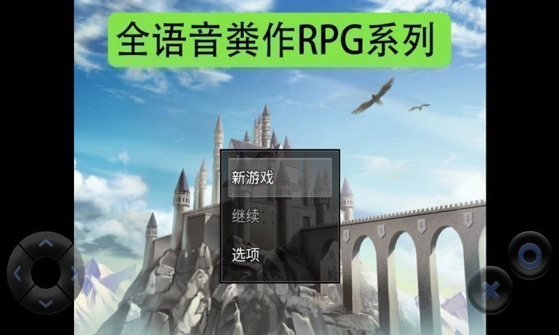 全语音粪作RPG图5