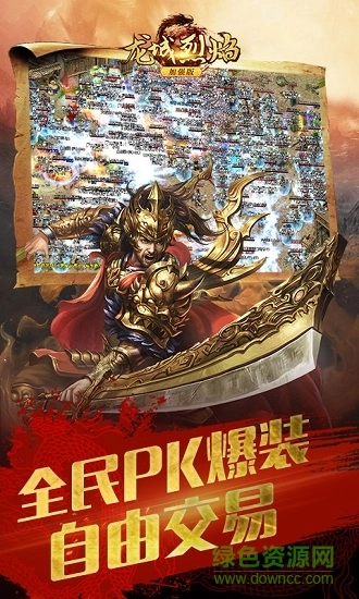 龙城烈焰图1