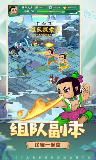 葫芦兄弟七子降妖魅族版图1