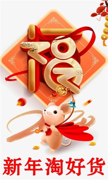 淘抢货通用版图1