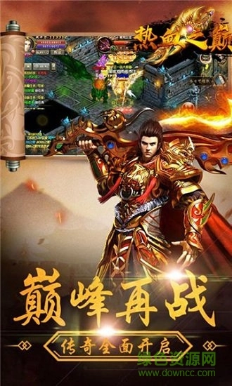 热血之巅图3