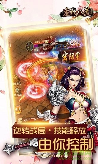 龙戰八荒飞升版