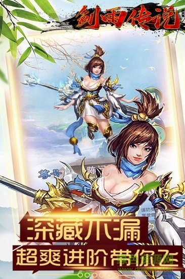 剑雨传说安卓直装版图2