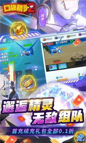 口袋精灵2  安卓版