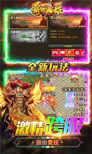 霸世群雄传奇手游官网版图2
