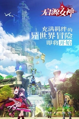 启源女神体验版图3