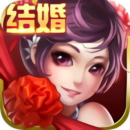 梦幻飞仙结婚版