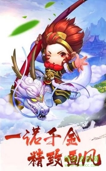 天命西游OL游戏绿色版图1