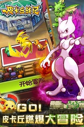 皮卡丘战记图3