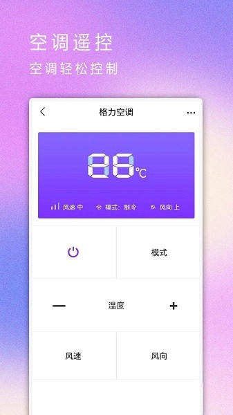 全能电视遥控