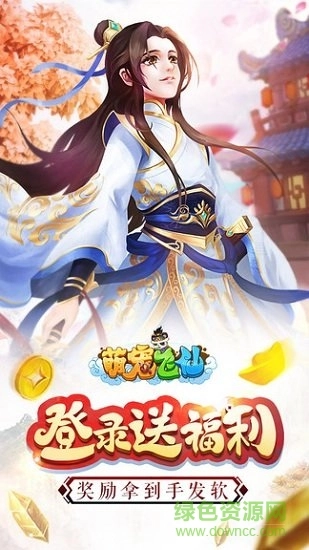 萌宠飞仙最新版图3