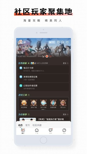 完美社区手机正版图3