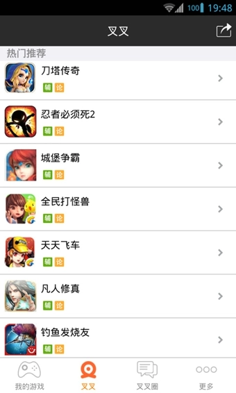 叉叉助手修改器手机版图2