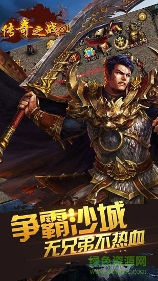 传奇之战ol最新版