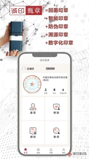诚印甄章最新版图1