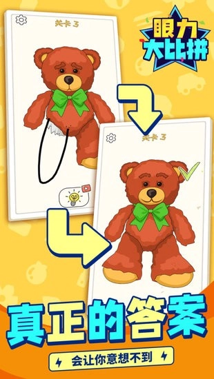 眼力大比拼游戏