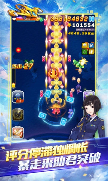 全民飞机大战手机版(2)