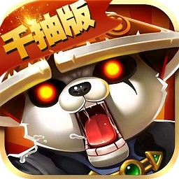 魔霸千抽版