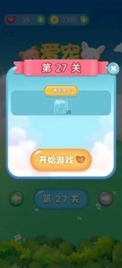 爱宠连连看游戏图2