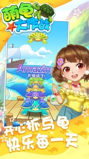 萌龟大作战游戏图1