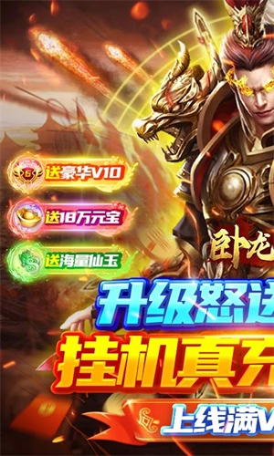 卧龙无敌变态版(1)