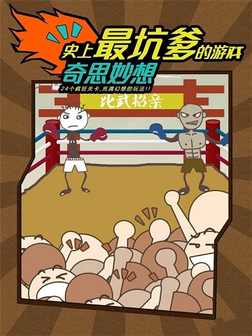 史上最倒霉的(TrollFaceQuestUnlucky)官方版图1
