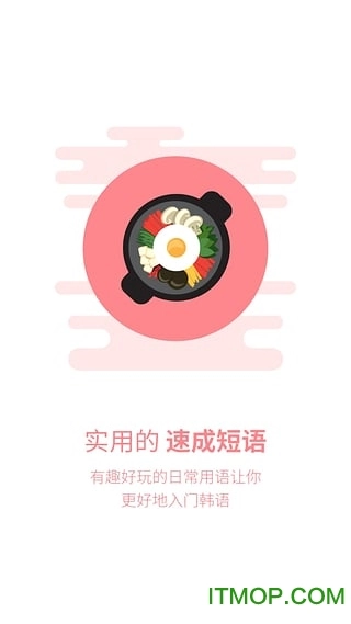 韩语U学院手机正版(3)