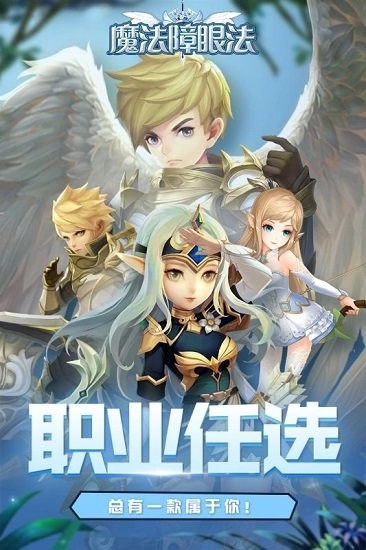 魔法障眼法游戏