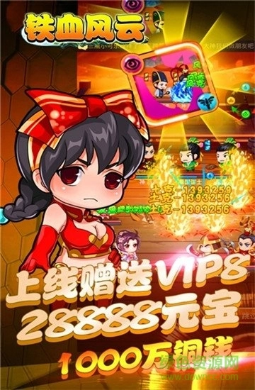 铁血风云手游直装版图3