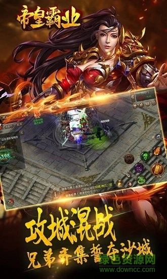 帝皇霸业安卓版图2