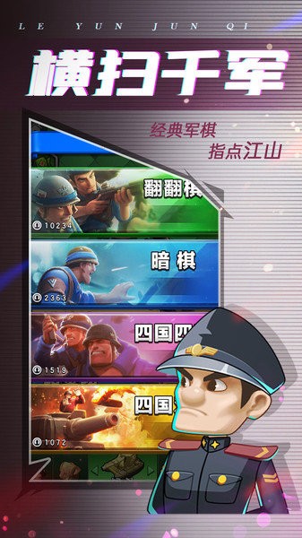 乐云军棋游戏图2