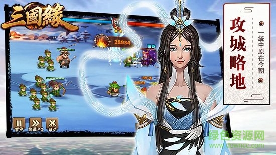 三国缘图3