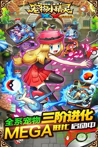 宠物小精灵xyBT版图1