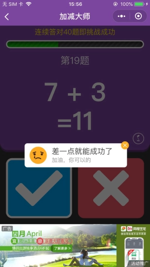 加减大师红包版图3