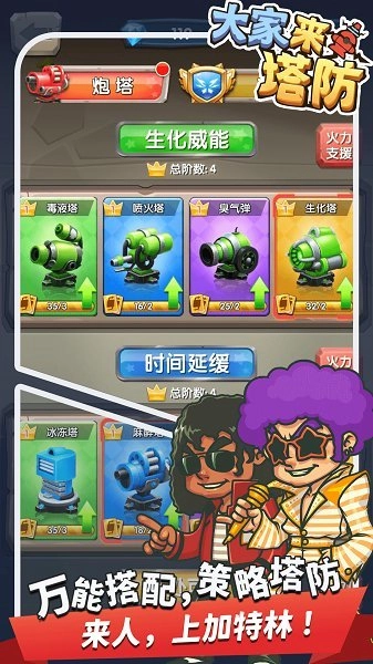 大家来塔防图2
