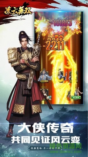 凌云无双游戏图2