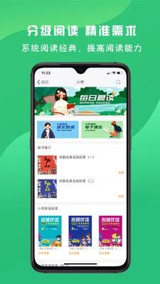 名师伴读图1