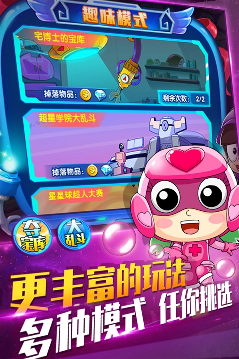 开心超人机甲联盟最新版图2
