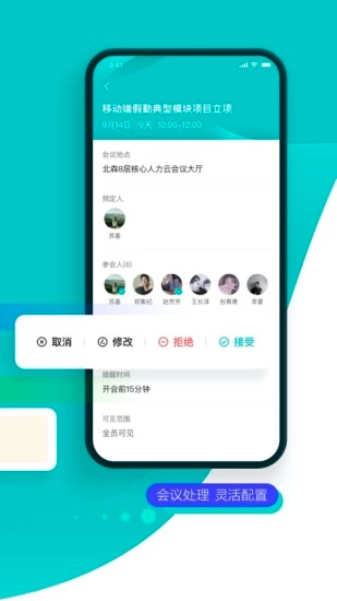 北森招聘官